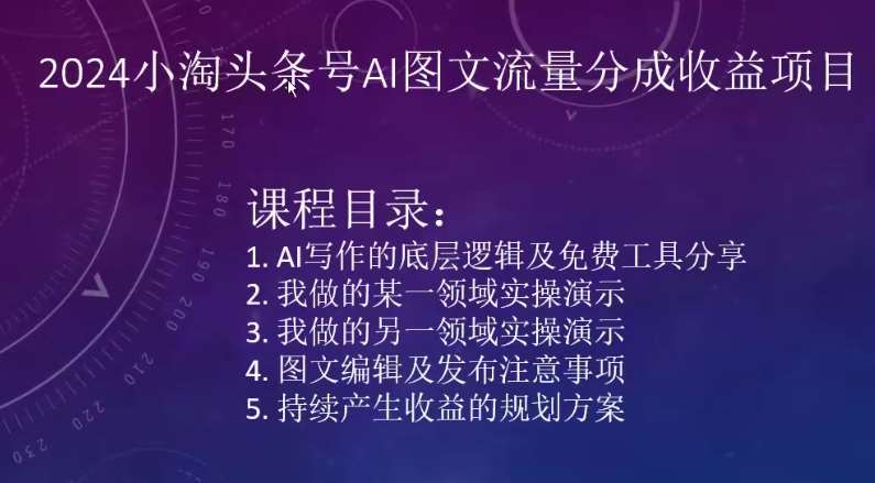 2024小淘头条号AI图文流量分成收益项目-时光论坛