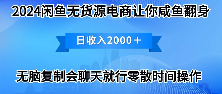 （10148期）2024闲鱼卖打印机，月入3万2024最新玩法-时光论坛