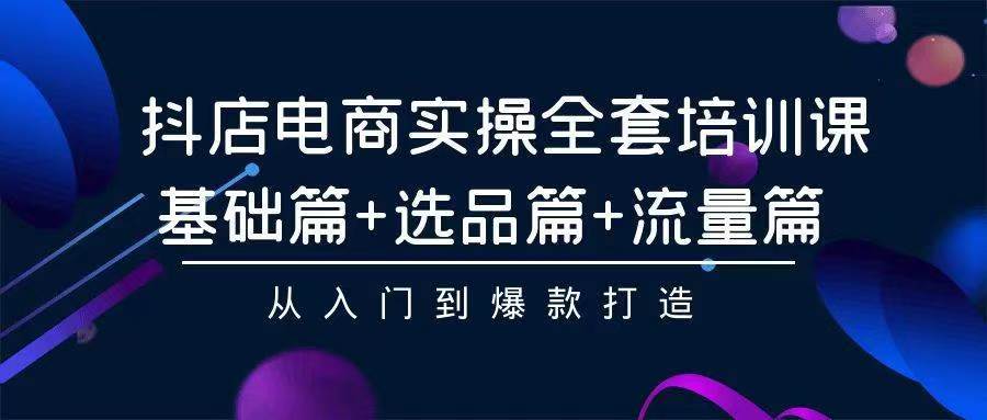 （9752期）2024年抖店无货源稳定长期玩法， 小白也可以轻松月入过万-时光论坛