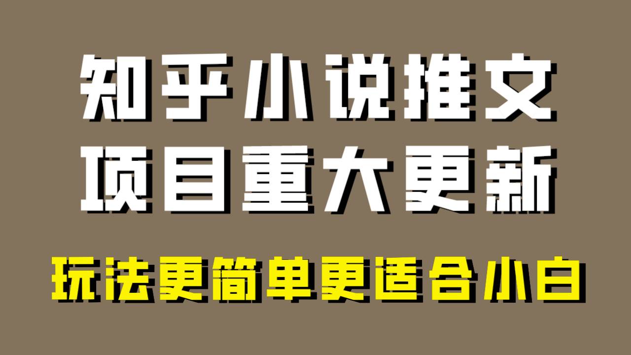 （8140期）小说推文项目大更新，玩法更适合小白，更容易出单，年前没项目的可以操作！-时光论坛