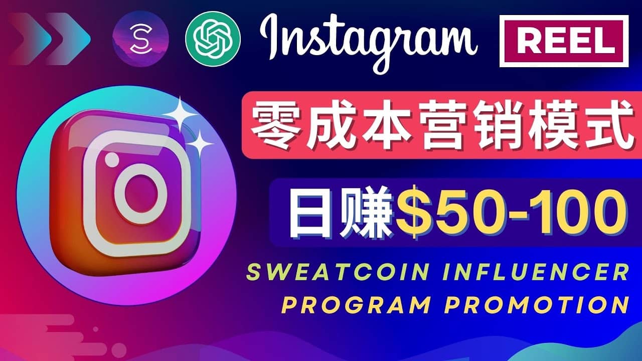 Instagram推广热门手机APP项目，日赚50-100美元-时光论坛