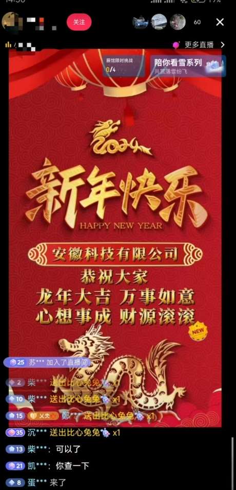 图片[2]-年前最后一波风口，企业新年祝福，做高质量客户，一单99收到手软，直播礼物随便收【揭秘】-时光论坛