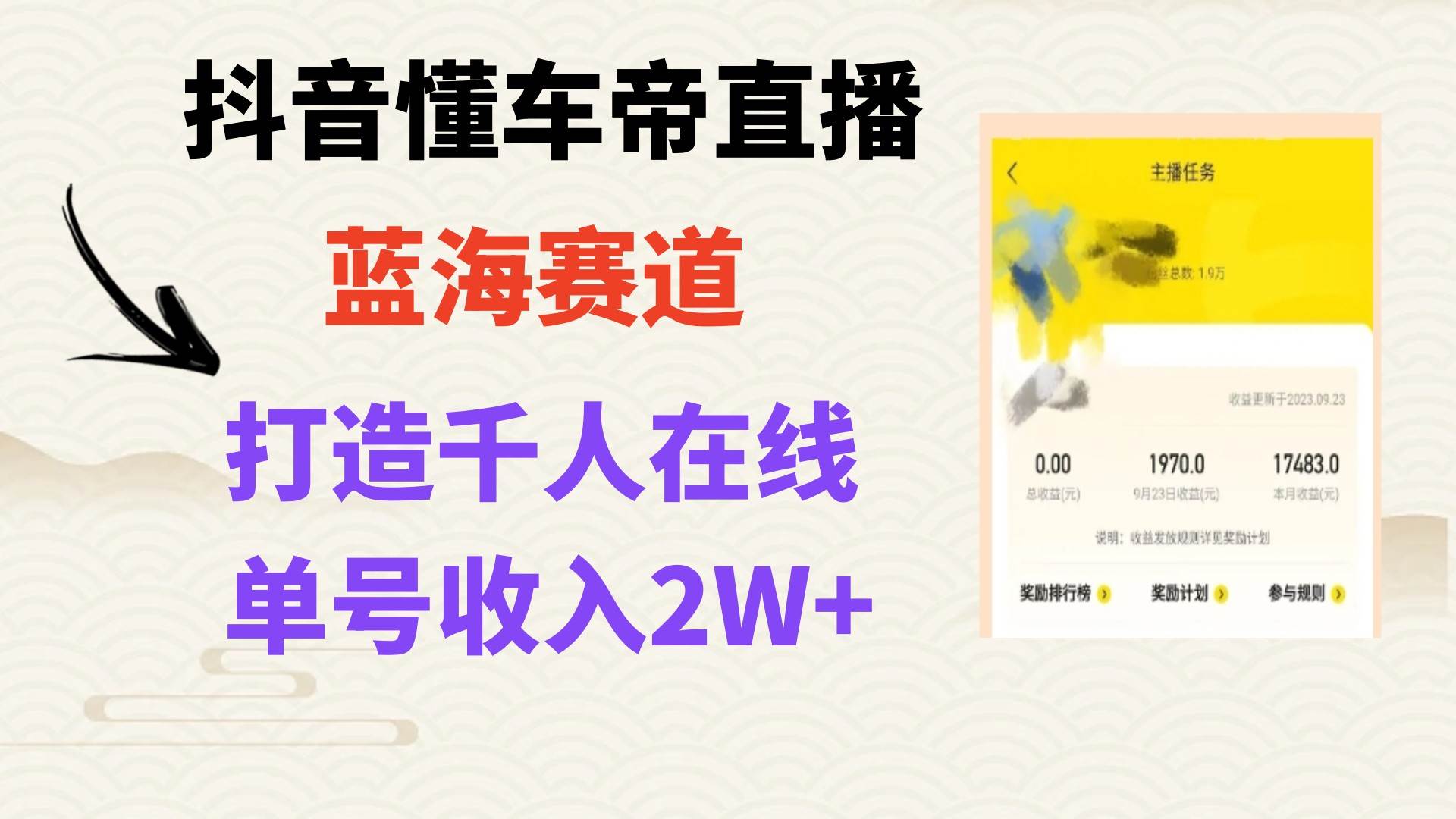（7980期）风口期抖音懂车帝直播，打造爆款直播间上万销售额-时光论坛