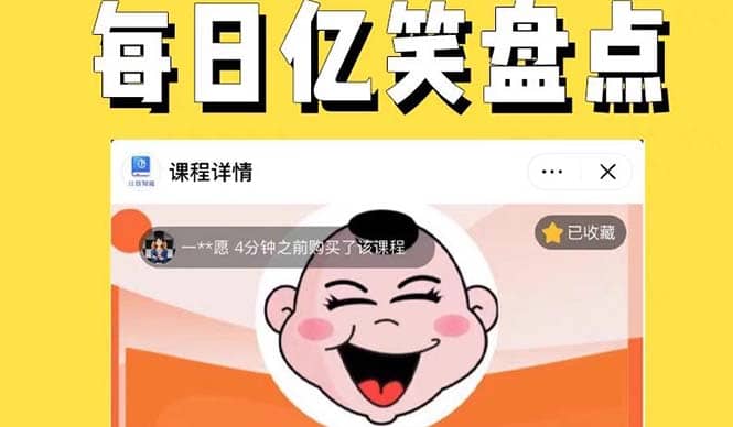 外面收费1699每日忆笑盘点类中视频账号玩法与技巧，不用你写文案，无脑操作-时光论坛