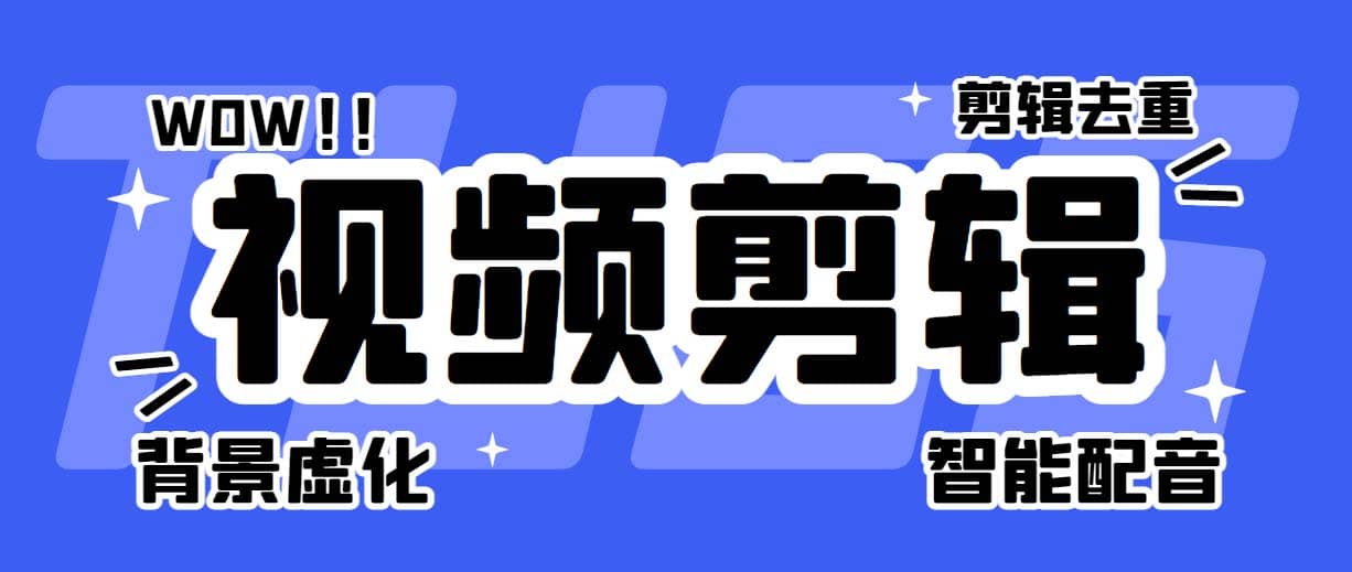 菜鸟视频剪辑助手，剪辑简单，编辑更轻松【软件+操作教程】-时光论坛