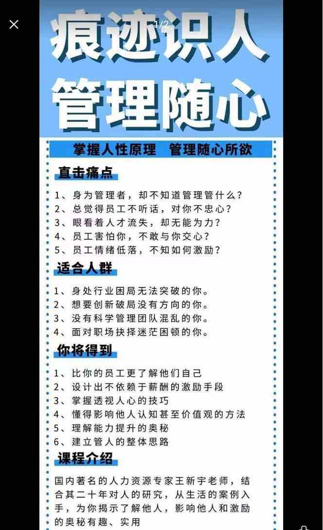 图片[2]-痕迹识人，管理随心：掌握人性原理 管理随心所欲（31节课）-时光论坛