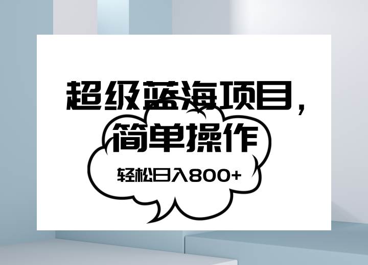抖音表情包项目，简单操作小白也能做，可放大矩阵，轻松日入800+，-时光论坛