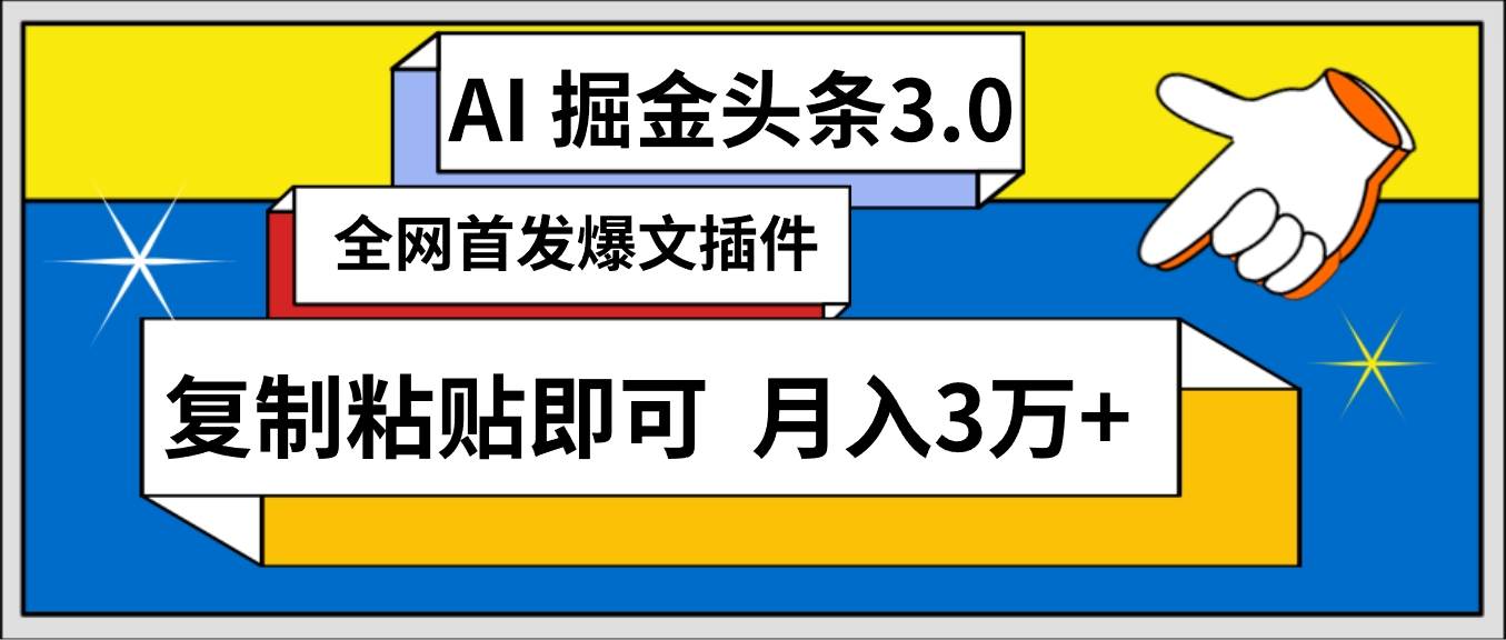 （9408期）AI自动生成头条，三分钟轻松发布内容，复制粘贴即可， 保守月入3万+-时光论坛