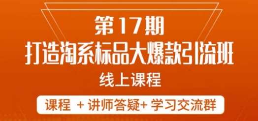 南掌柜-第17期打造淘系标品大爆款，5天线上课-时光论坛