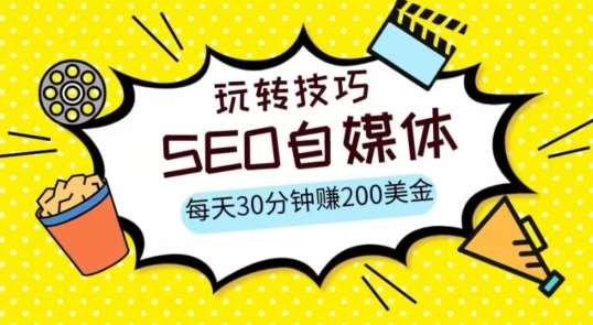 三大国际自媒体网站玩转技巧，每天工作半小时，赚取200美金（网址+教程）【揭秘】-时光论坛