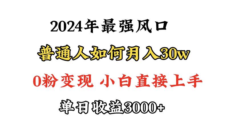 （9630期）小游戏直播最强风口，小游戏直播月入30w，0粉变现，最适合小白做的项目-时光论坛