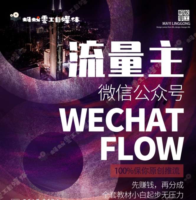 如何在微信公众号上撸流量主广告收益？本期我们将0收费带你跑完全程！【揭秘】-时光论坛