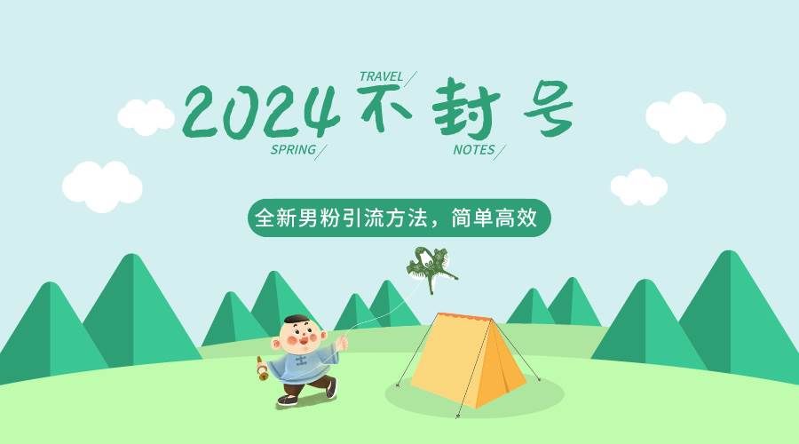 2024全新男粉引流方法，引流方法简单，高效率，不违规，不封号。-时光论坛
