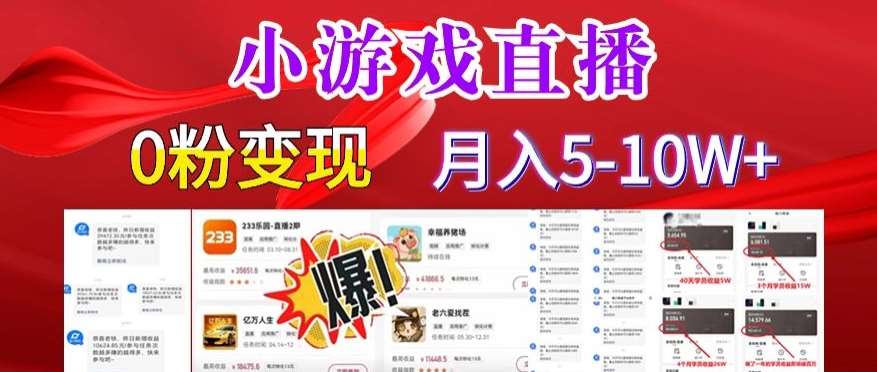 小游戏怪谈研究所可真人无人直播日入3600+，快速变现，长久项目，小白轻松上手【揭秘】-时光论坛