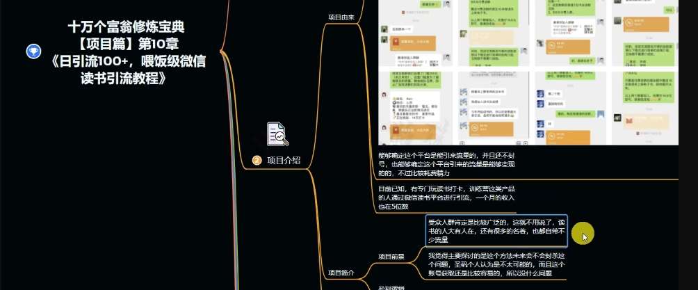 图片[3]-十万个富翁修炼宝典之10.日引流100+，喂饭级微信读书引流教程-时光论坛