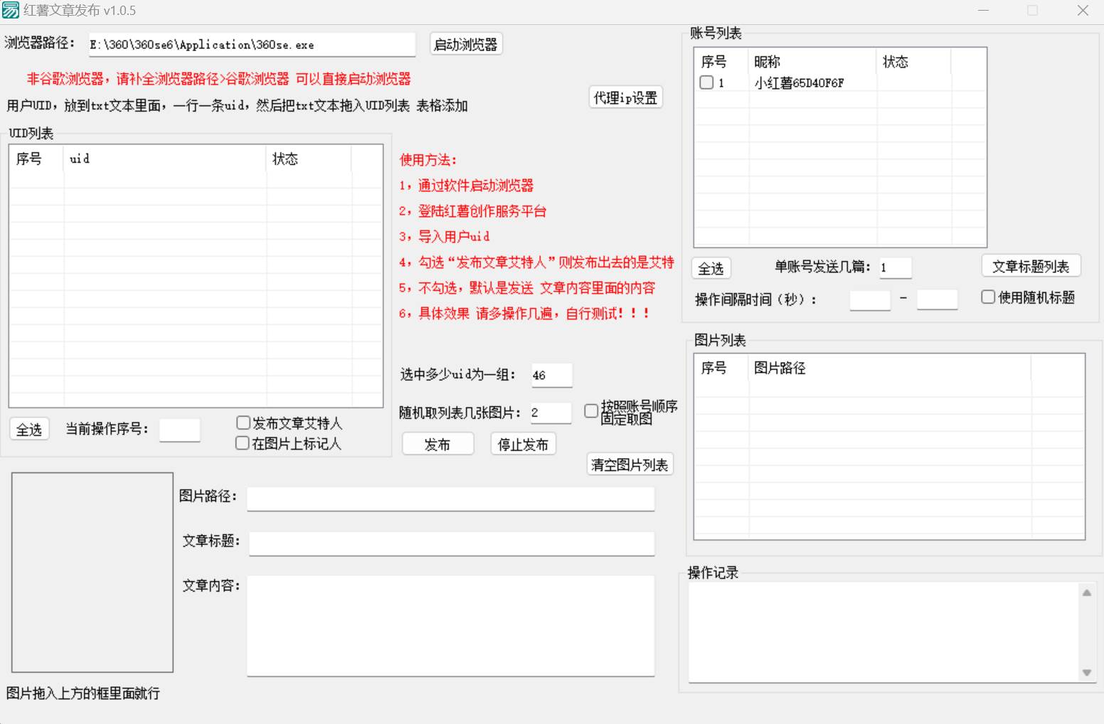 图片[2]-利用小红书采集电脑版配合无限艾特留痕，精准引流，双清机器，一键爆款-时光论坛