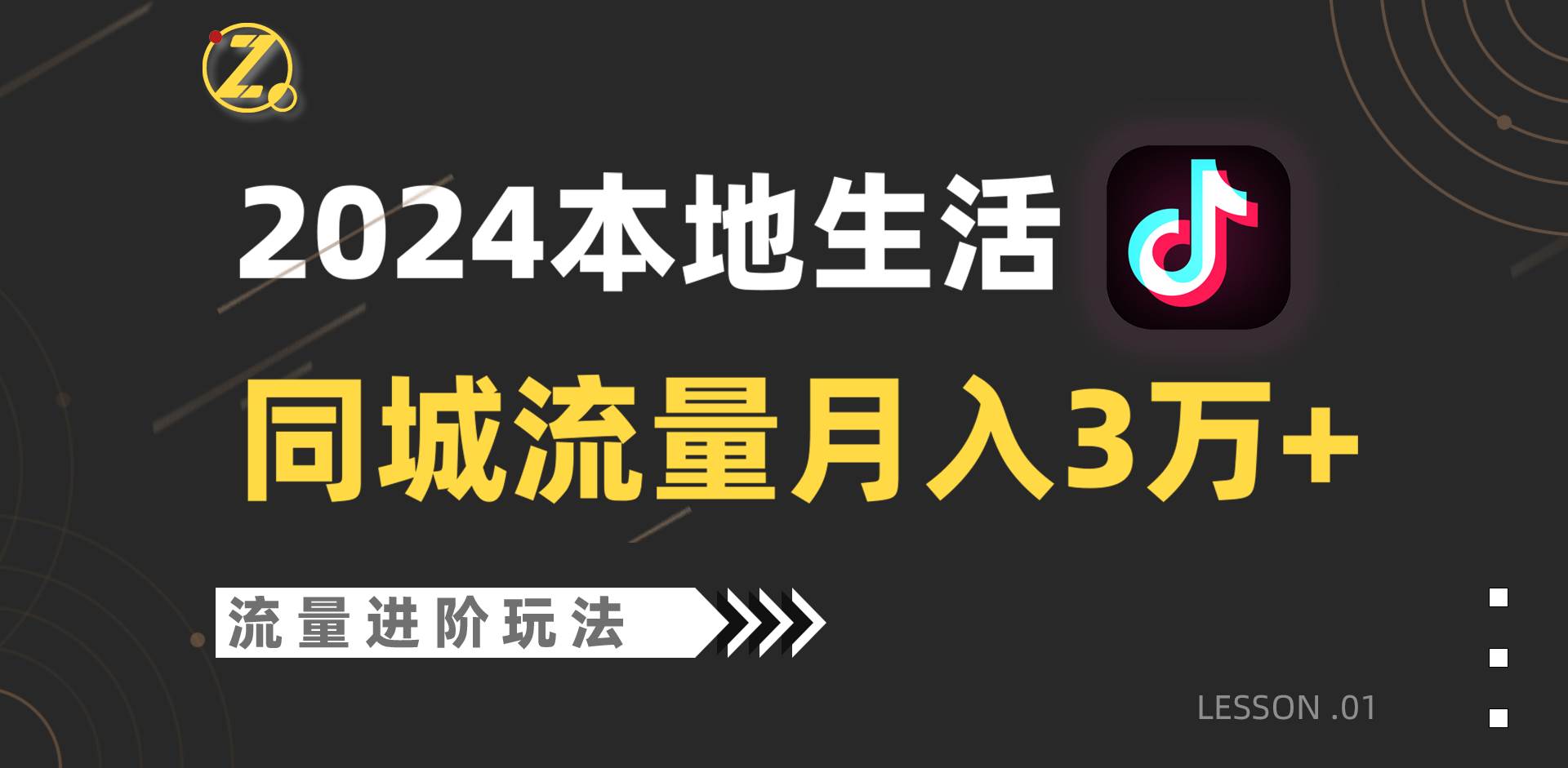 2024年同城流量全新赛道，工作室落地玩法，单账号月入3万+-时光论坛