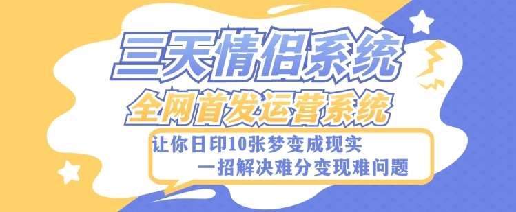 全新三天情侣系统-全网首发附带详细搭建教程-小白也能轻松上手搭建【详细教程+源码】-时光论坛