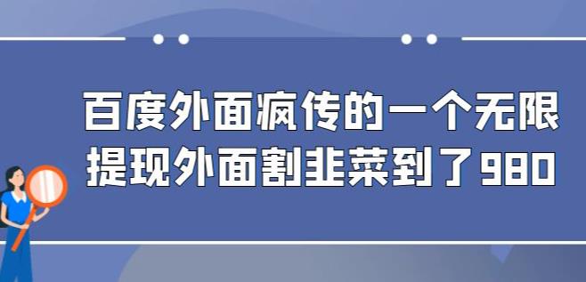 外面收费980的百度极速版最新玩法，多窗口拉满一小时利润在30-50+【软件+教程】-时光论坛