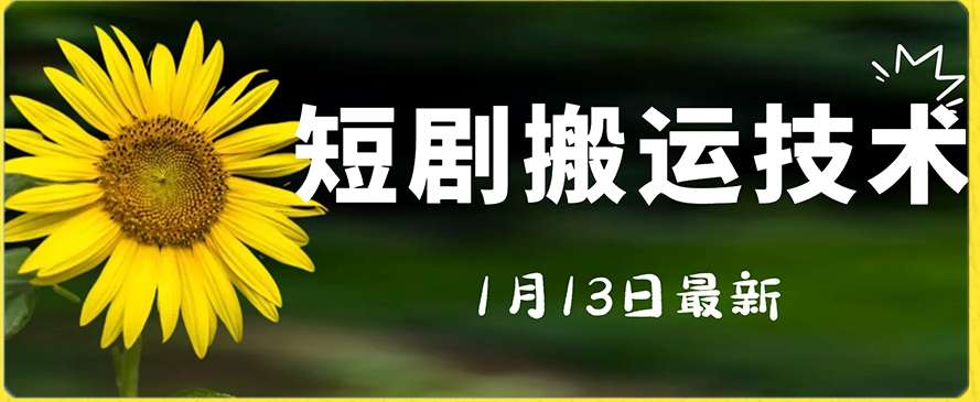 最新短剧搬运技术，电脑手机都可以操作，不限制机型-时光论坛