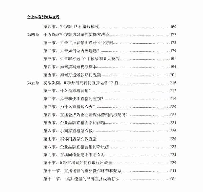 图片[3]-企业-抖音引流与变现：企业小投入从0到1玩转短视频 各行业知视频变现实战-时光论坛