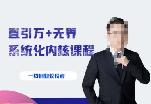千影·直引万+无界系统化内核课程，4套系统课让你赢在起点-时光论坛