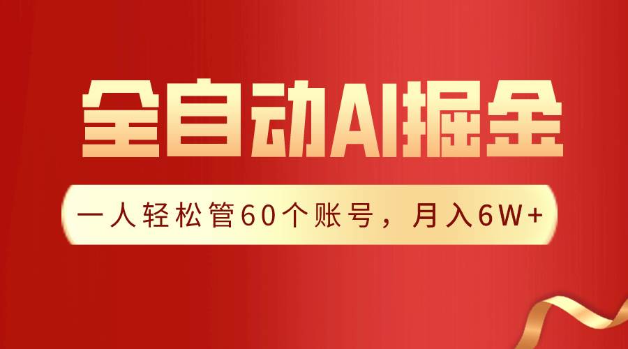 【独家揭秘】一插件搞定！全自动采集生成爆文，一人轻松管控60个账号，月入20W+-时光论坛