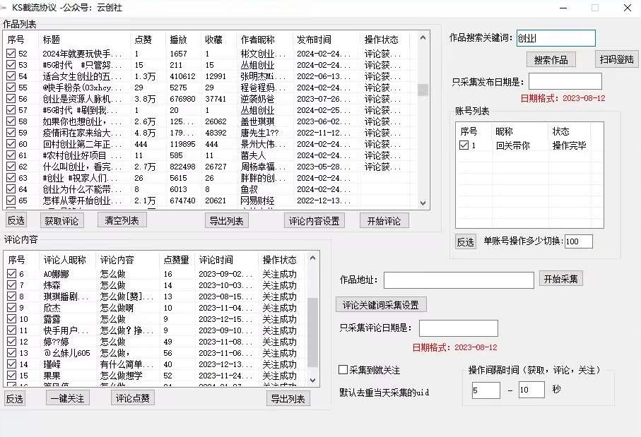 图片[2]-【全网首发】快手全自动截流协议，微信每日被动500+好友！全行业通用【揭秘】-时光论坛