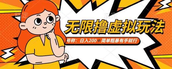 靠电商平台无限撸虚拟资源赚钱，实现日入200+小白也能轻松掌控【仅揭秘】-时光论坛