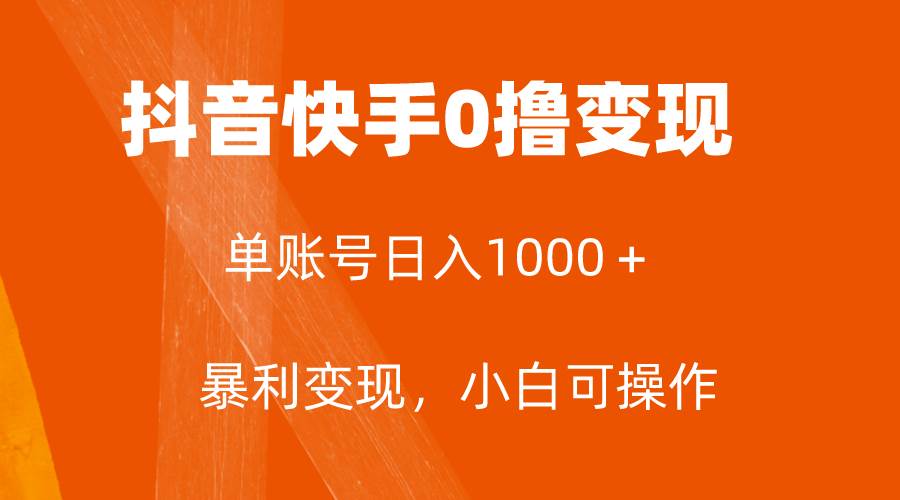 （7993期）全网首发，单账号收益日入1000＋，简单粗暴，保底5元一单，可批量单操作-时光论坛