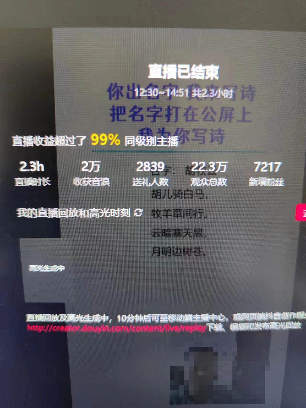图片[5]-撸音浪暴利日入1000+，名字写诗，名字藏头诗，抖音半无人直播（教程+软件+话术）-时光论坛
