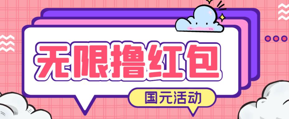 最新国元夏季活动无限接码撸0.38-0.88元，简单操作红包秒到【详细操作教程】-时光论坛