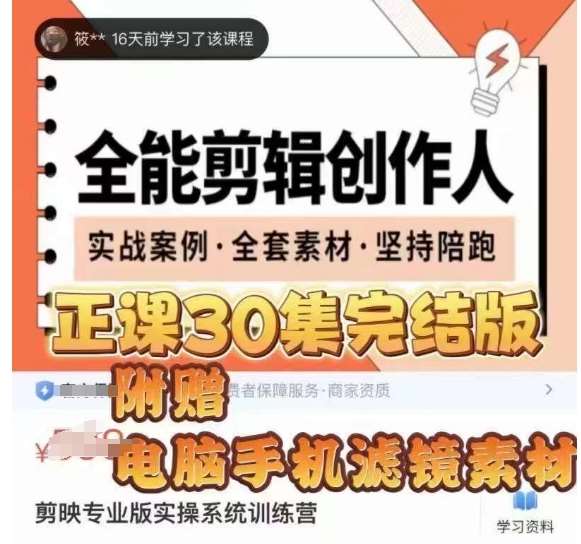 全能剪辑创作人，剪映专业版实操系统训练营，全面​提升剪映剪辑技巧-时光论坛