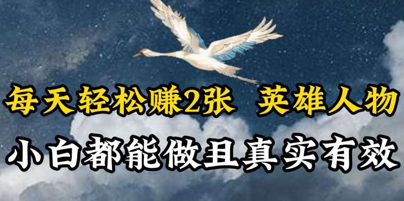 人物传记解说，每天轻松2张，操作简单两天见到收益【揭秘】-时光论坛