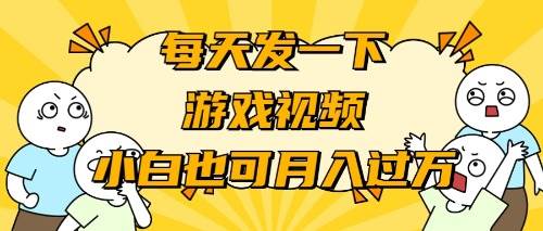 （9364期）游戏推广-小白也可轻松月入过万-时光论坛