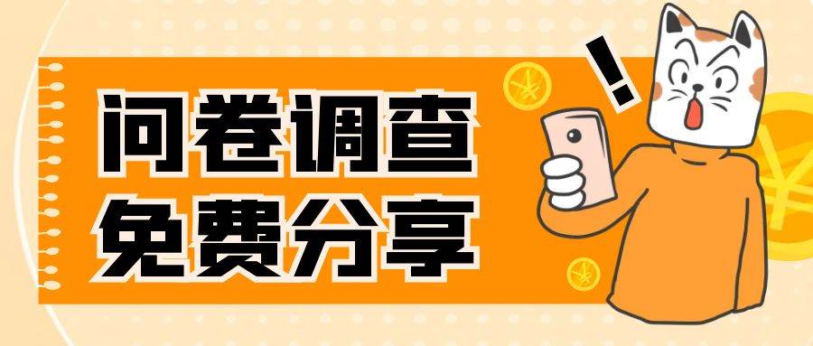 （7735期）国外问卷调查，一天入手两三张的站点，免费给大家分享出来-时光论坛