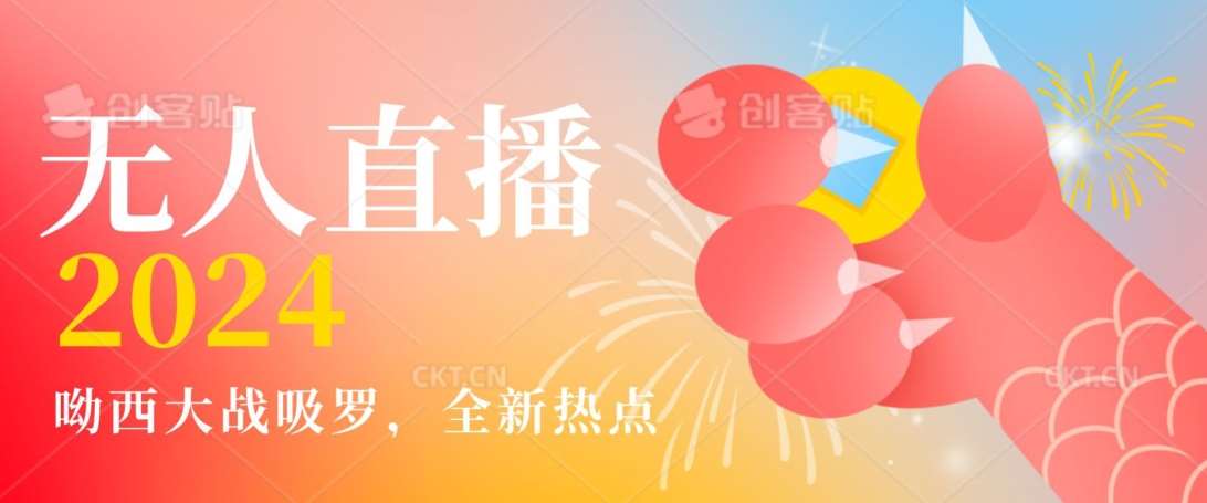 全新热点哟西大战吸罗捞金无人直播项目，轻松单号日入5000＋，在线人数随便破千【揭秘】-时光论坛