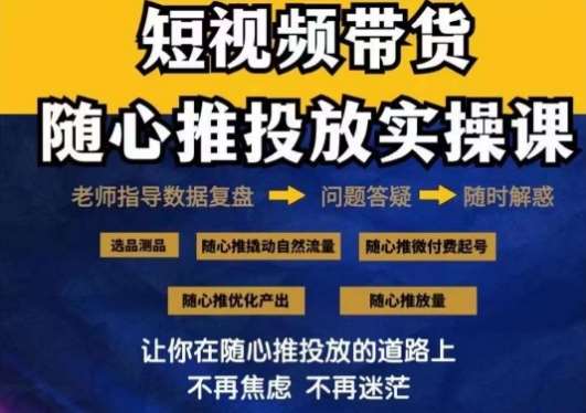 2024好物分享随心推投放实操课，随心推撬动自然流量/微付费起号/优化产出-时光论坛