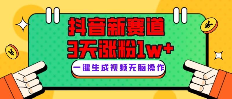 （7814期）抖音新赛道，3天涨粉1W+，变现多样，giao哥英文语录-时光论坛