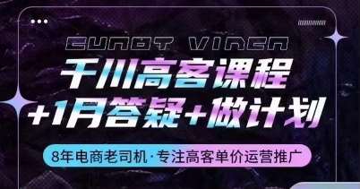 千川高客课程+1月答疑+做计划，详解千川原理和投放技巧-时光论坛