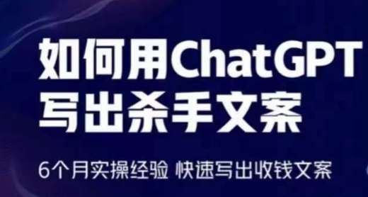 如何用ChatGPT写出杀手文案，6个月实操经验，快速写出收钱文案-时光论坛