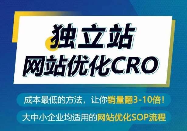 独立站网站优化CRO，成本最低的方法，让你销量翻3-10倍-时光论坛