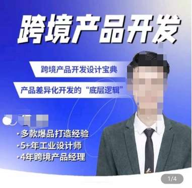 佳荣·跨境产品开发宝典-CMF基础课，​跨境产品开发设计宝典，产品差异化开发的底层逻辑-时光论坛