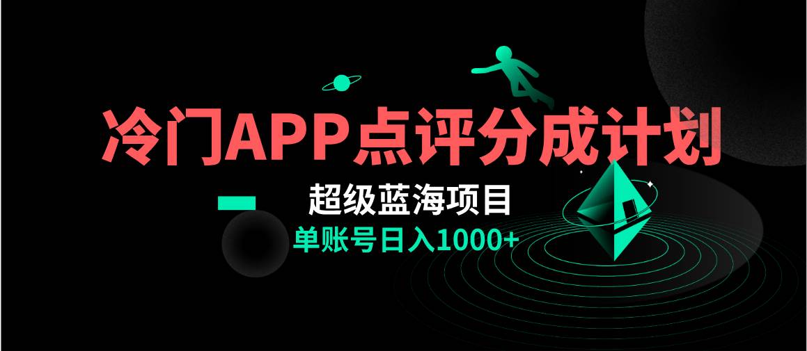 （8241期）全网首发冷门评分成计划超级蓝海项目，AI一键制作轻松日入1000＋-时光论坛