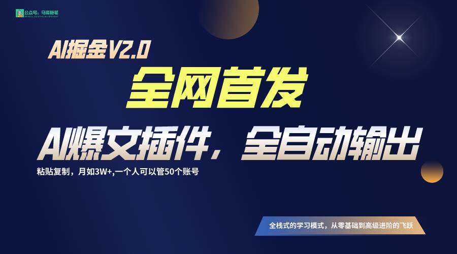 全网首发！通过一个插件让AI全自动输出爆文，粘贴复制矩阵操作，月入3W+-时光论坛