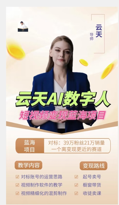 图片[2]-云天AI数字人短视频项目，门槛低，适合各类人群【更新】-时光论坛