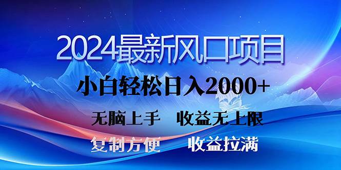 （10078期）2024最新风口！三分钟一条原创作品，日入2000+，小白无脑上手，收益无上限-时光论坛