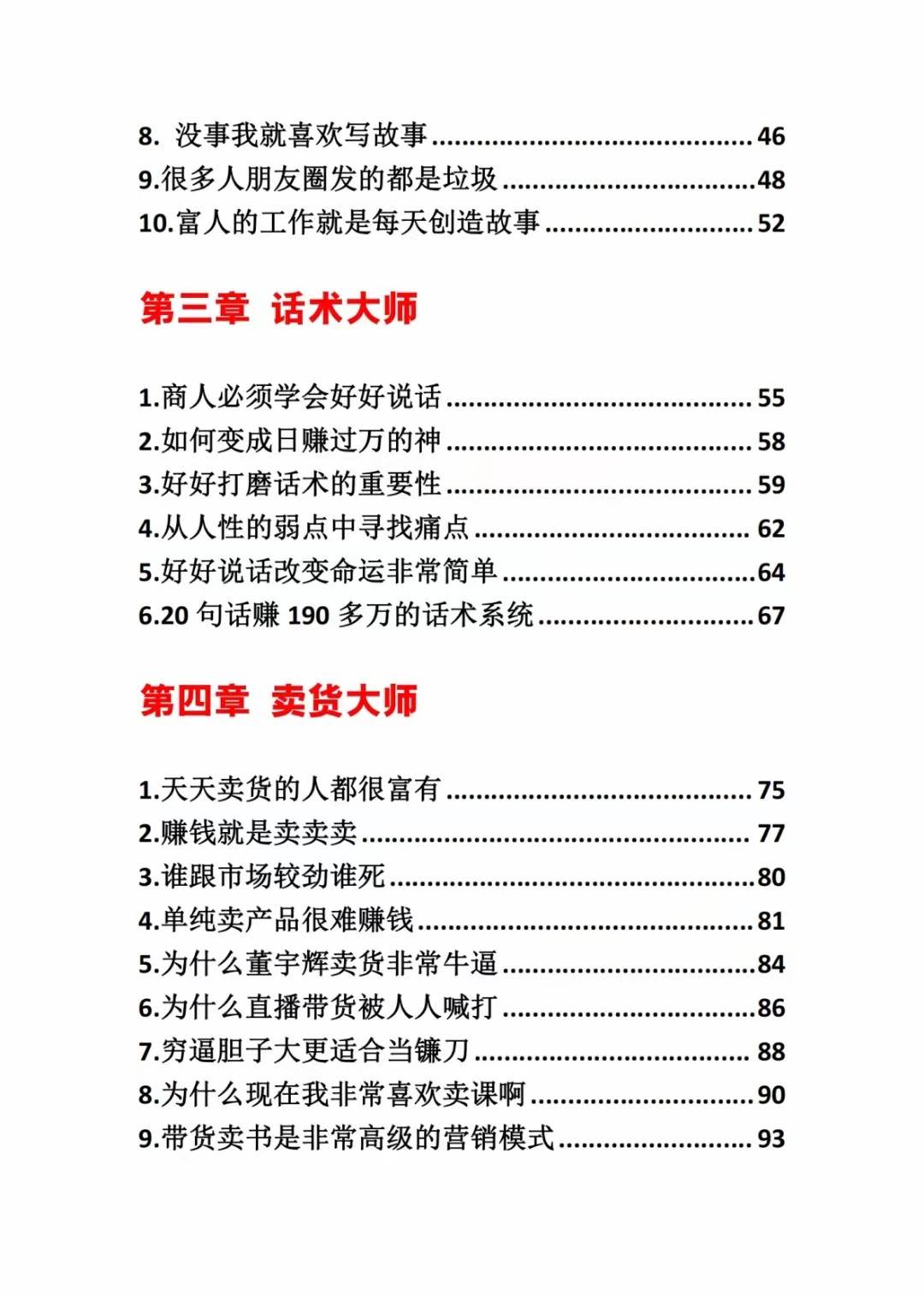 图片[3]-《营销大师如何割韭菜》禁止外传的大师绝学电子书-时光论坛