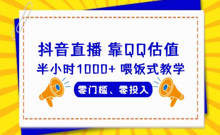 靠QQ估值半小时1000+，零门槛、零投入，喂饭式教学、小白首选！【揭秘】-时光论坛