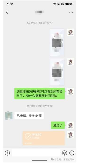 图片[4]-私域搞钱月入三万【小学教辅资料项目】，新手小白从零开始变现陪跑第一期-时光论坛